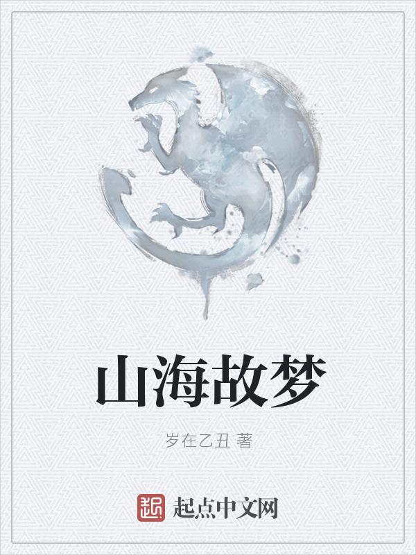 山海原曲