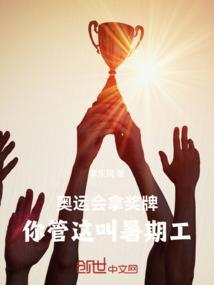 奥运金牌获得者待遇