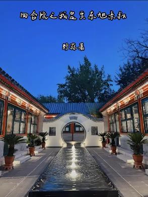 四合院之我是贾东旭亲叔全文阅读