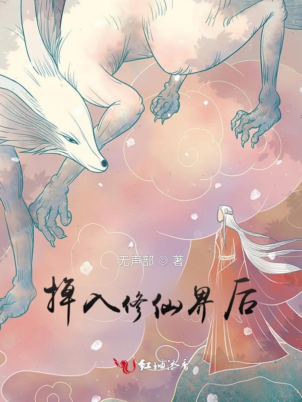 穿越修仙挂了回了现世