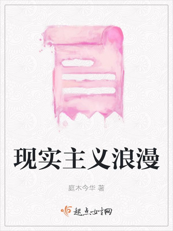 现实主义浪漫主义源头