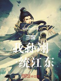 三国孙翊哪里人