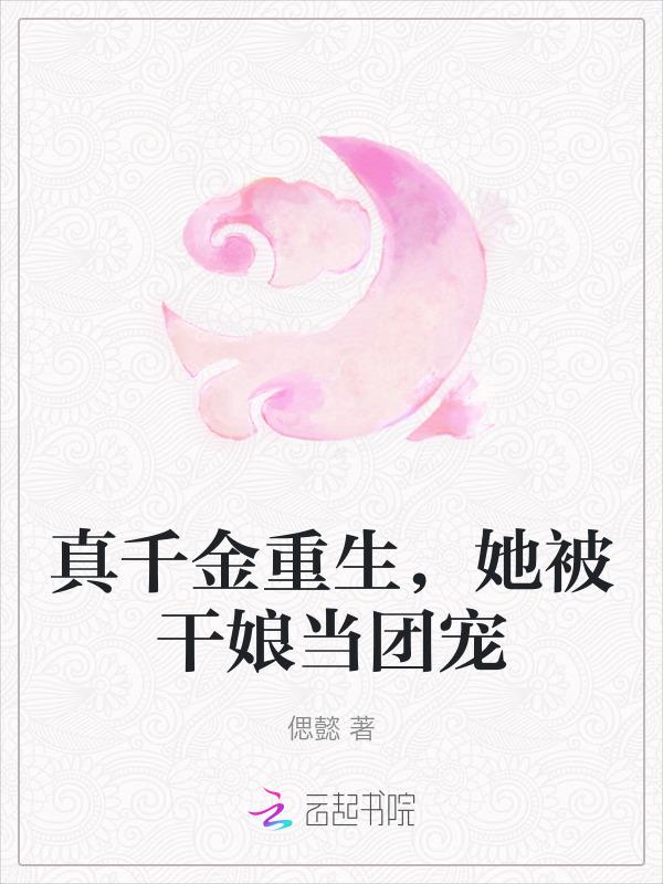 侯俯千金要重生