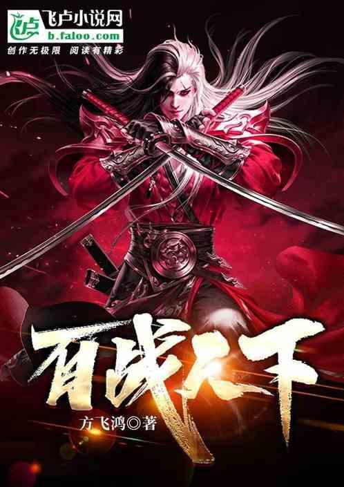 百战天下饭团版本