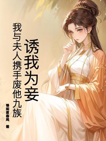诱妻为宠全文免费阅读00