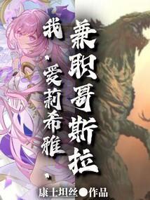 爱莉希雅强不强