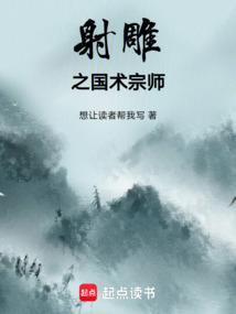 射雕之功法系统