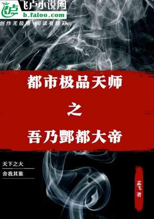 都市极品天师女主