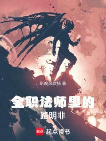 全职法师陆昆百度百科