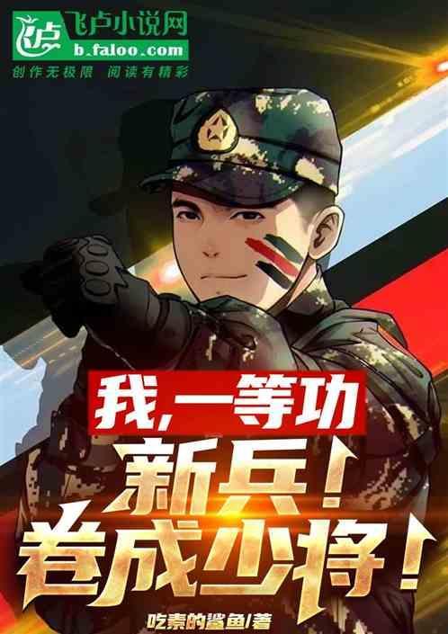 一等功士兵有什么待遇