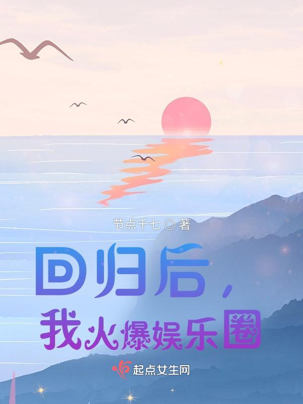 回归豪门后大佬教我吃喝玩乐免费阅读txt