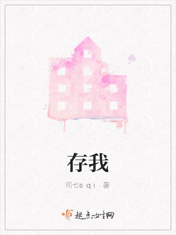 存我心者将心比心 心存我者以真换真意思