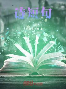 关于诗和远方的短句