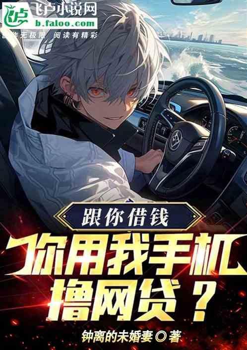 网上借手机