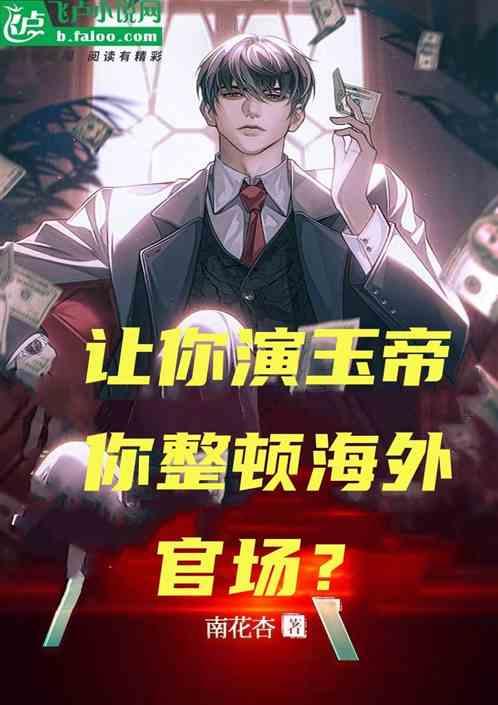 饰演玉皇大帝的是谁