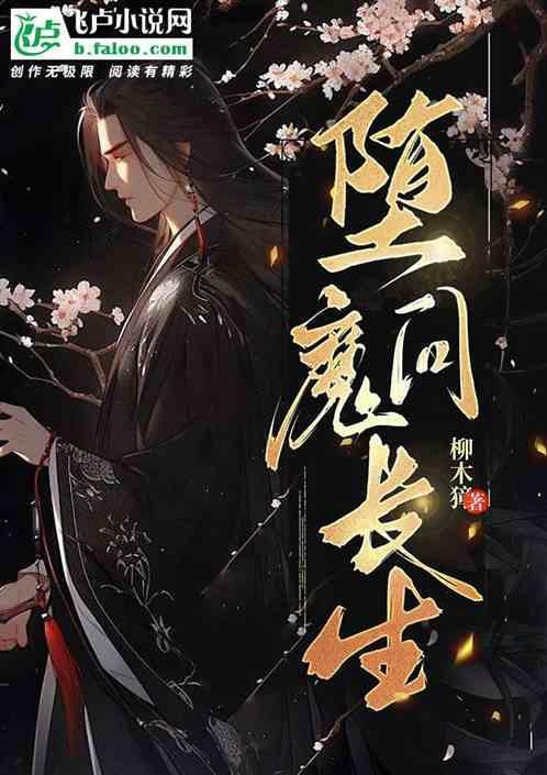 我是大魔鬼在线阅读