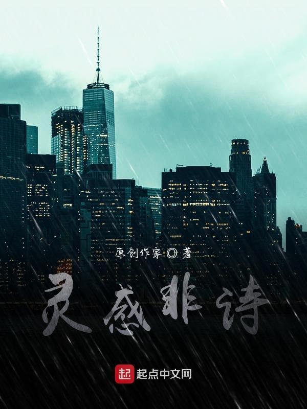 灵感写诗
