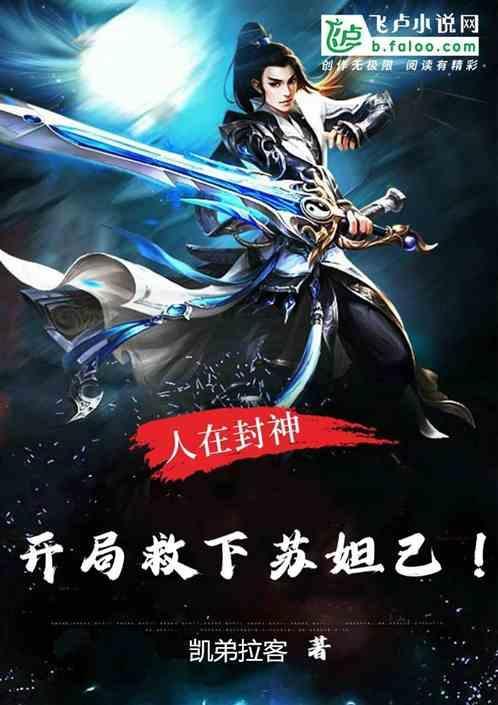 开局封神秦始皇
