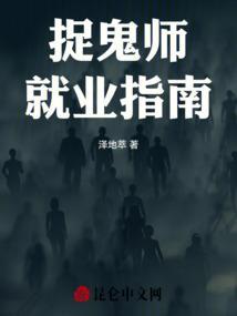 捉鬼大师简介