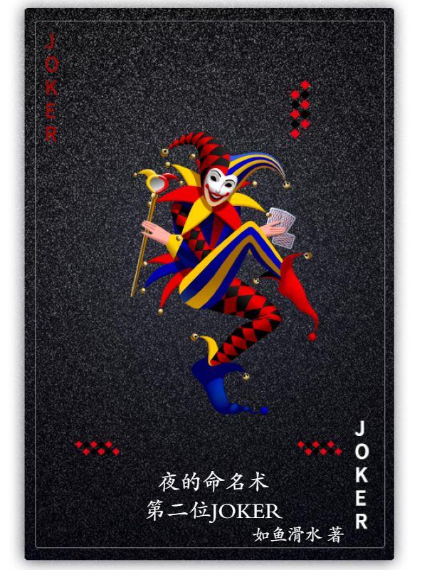 夜的命名术 免费阅读