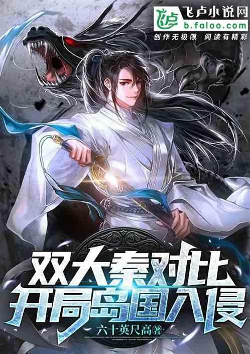 大秦开局成为无双国