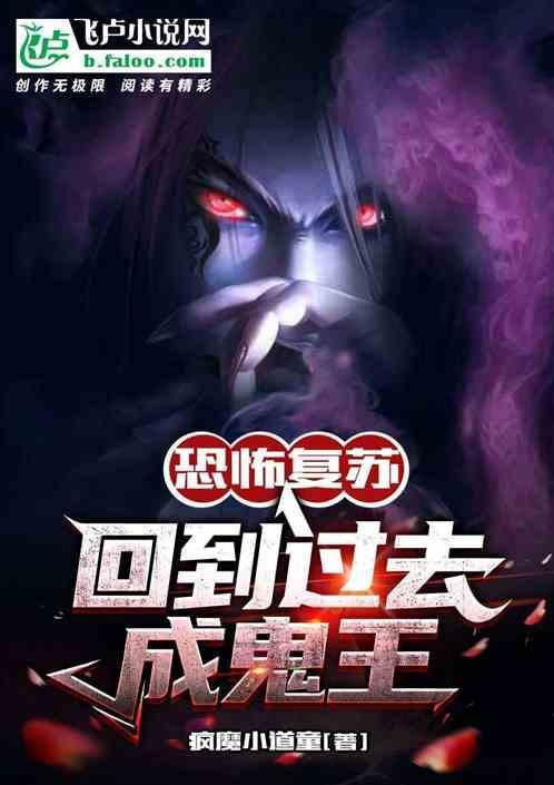 恐怖复苏从当城隍