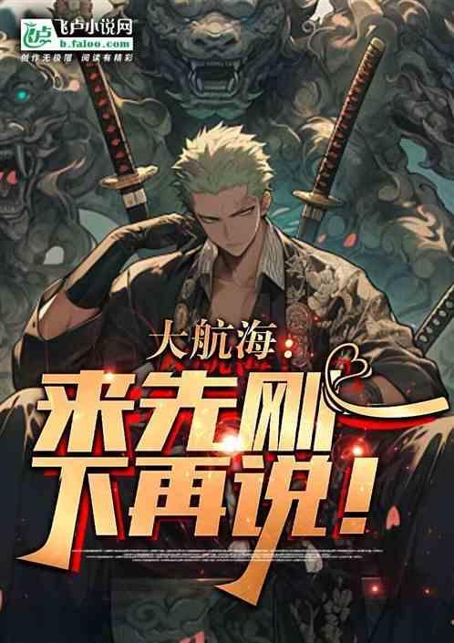 我卡普之孙八岁海军大将卡夜阁