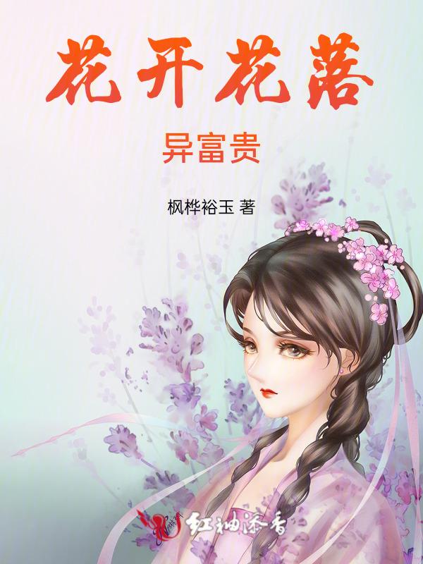 花开富贵出自哪首诗
