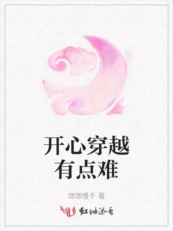 停止不开心生活有点难