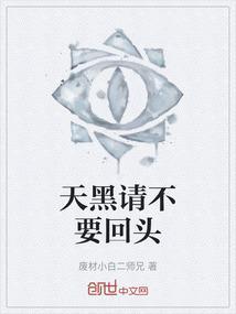 天黑请别开门