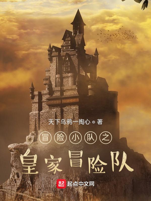 皇家冲冲冲阵容搭配
