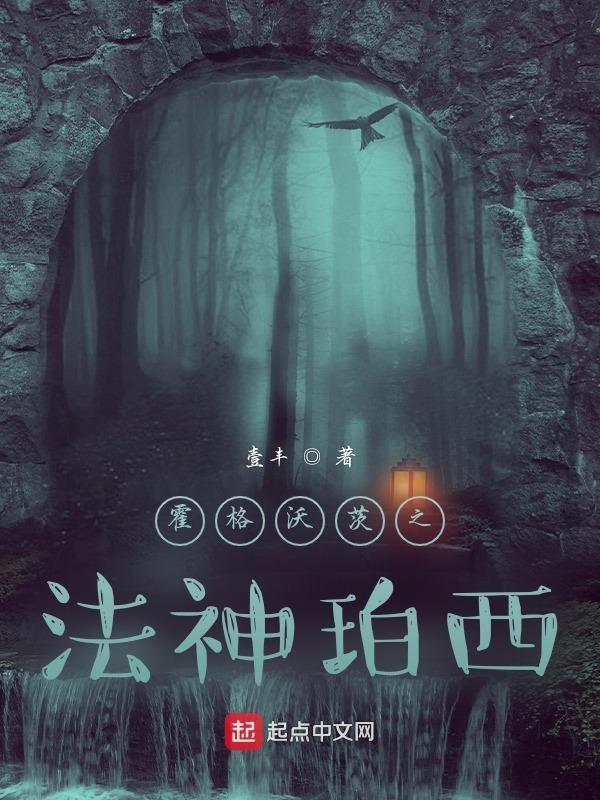 霍格沃滋之谜