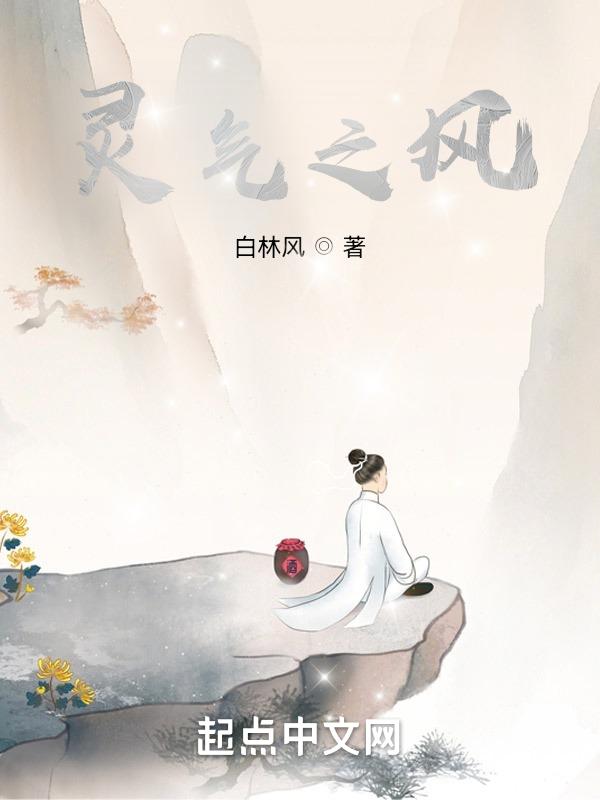 灵气之地