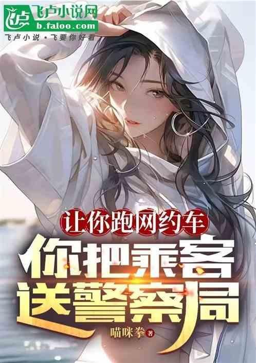 网约车可以让他人替我跑吗