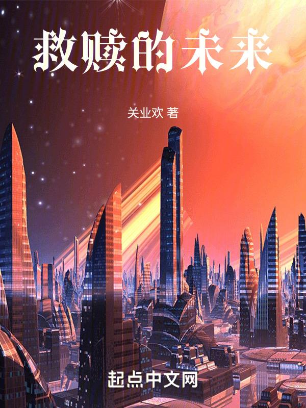 救赎的话语