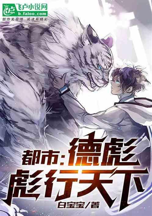 德彪经典视频