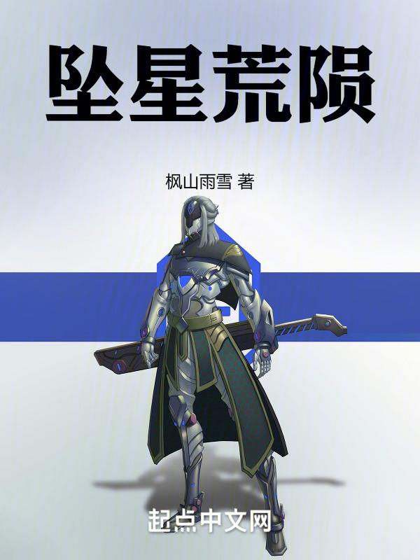 陨星坠落比喻什么人