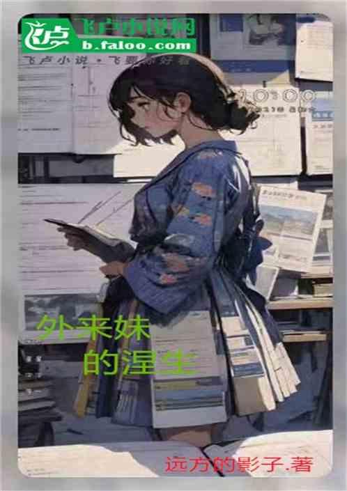 外来妹1
