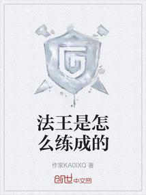 法王的法器