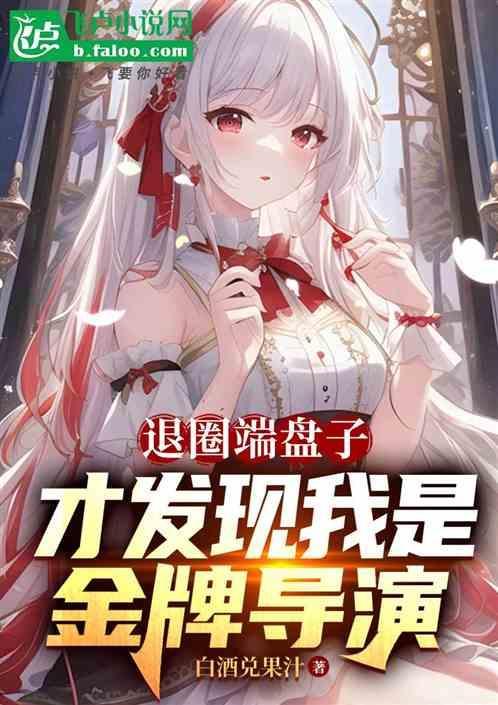 退圈是什么意思?