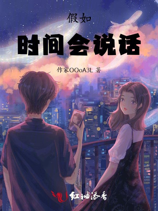 时间会说话英语怎么说