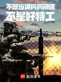 不想当的兵不是好兵