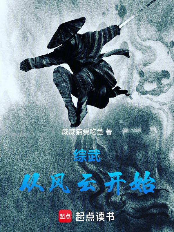 综武之本座雄霸
