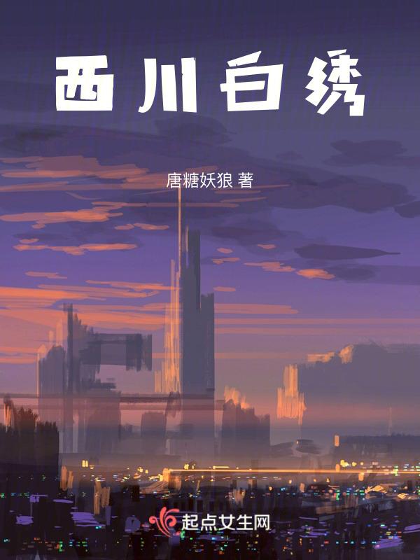 四川民居