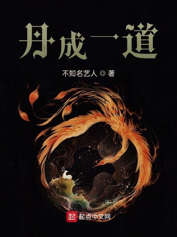 一丹是指什么