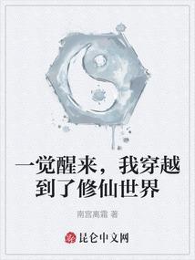 一觉醒来我穿进了自己的书