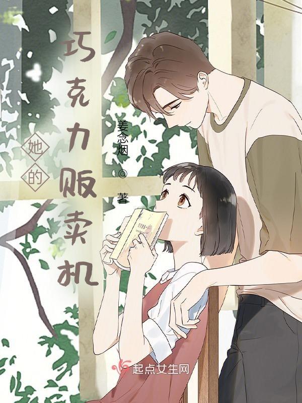 巧克力的女人