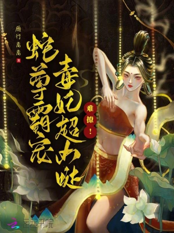 蛇宠