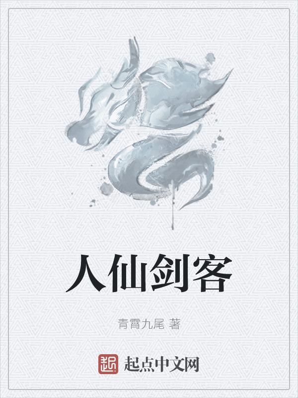 仙剑 人名