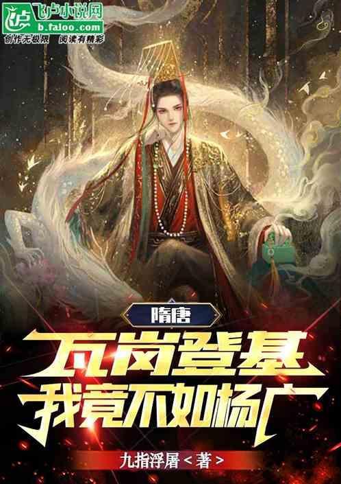 隋朝的瓦岗在哪里